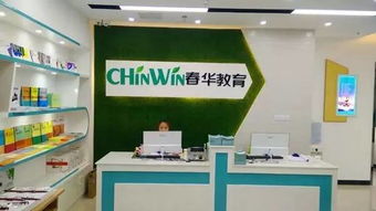 熱烈祝賀春華教育集團(tuán)第127直營(yíng)校區(qū)——花橋校區(qū)盛裝開業(yè)，開啟教育咨詢服務(wù)新篇章